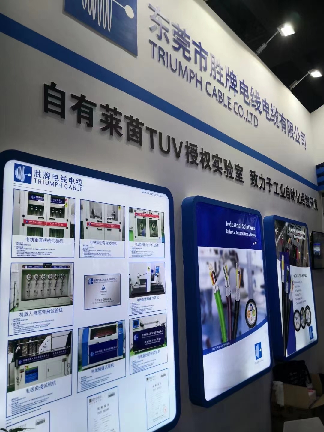 Triumph Cable Exhibition-Guangzhou Station